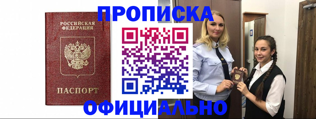 временная регистрация надежно в Ермолино